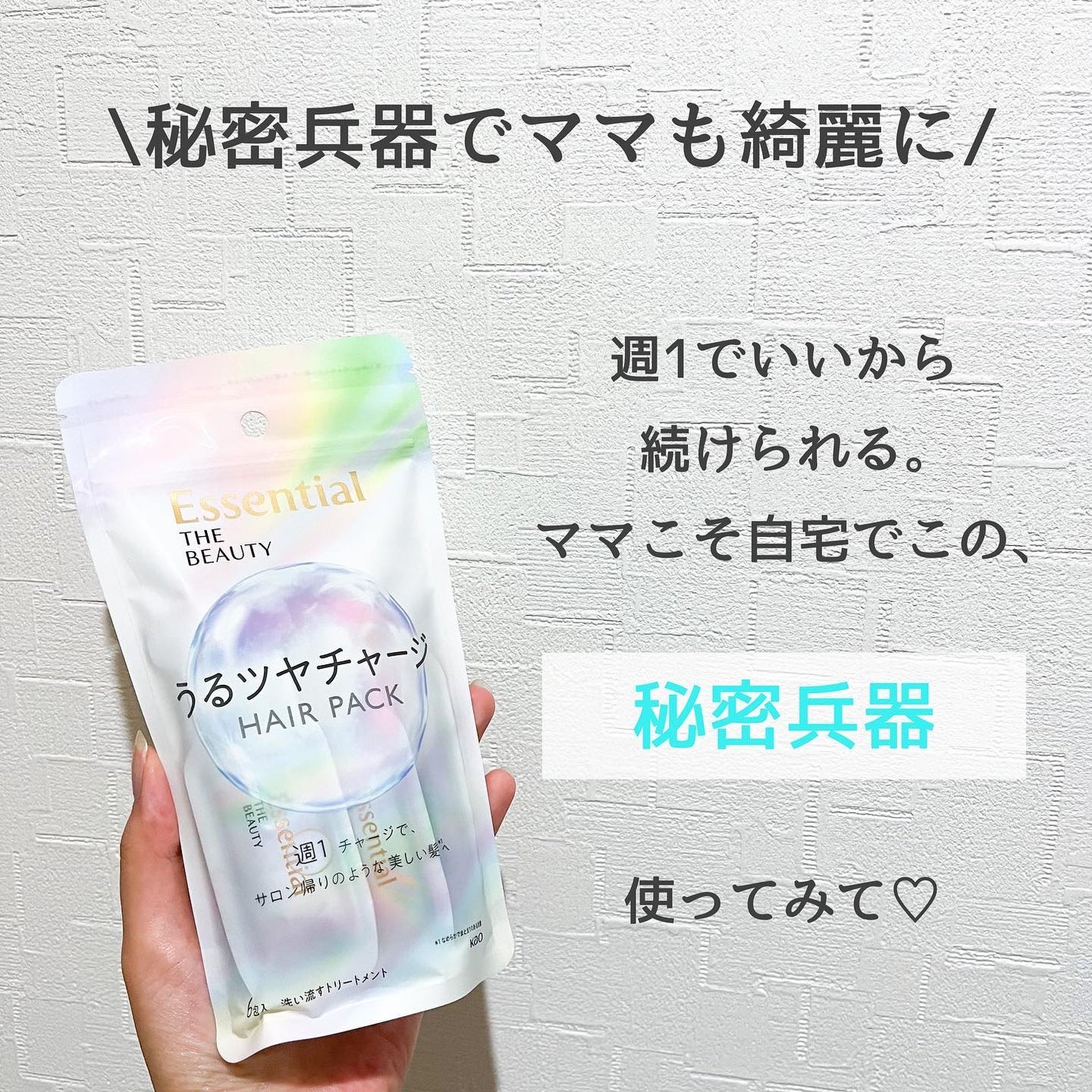 ザビューティ うるツヤチャージヘアパック/エッセンシャル/ヘアマスク・ヘアパックを使ったクチコミ(9枚目)