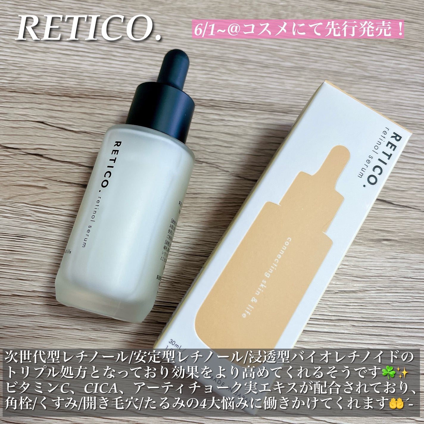 RETICO./RETICO./美容液を使ったクチコミ(2枚目)