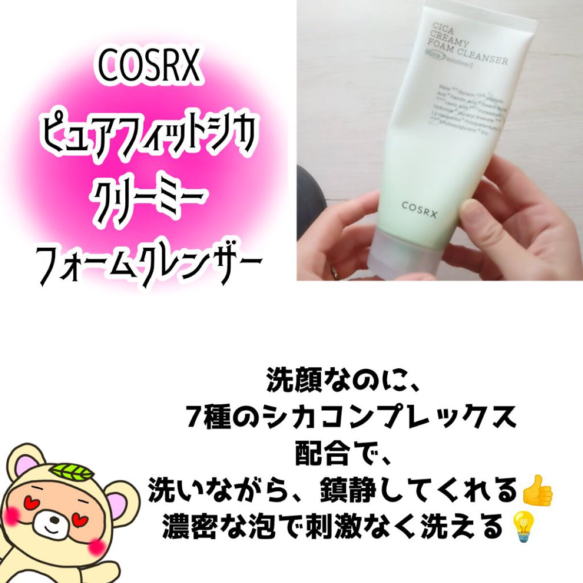 ピュアフィットシカ クリーミーフォームクレンザー /COSRX/洗顔フォームを使ったクチコミ（3枚目）