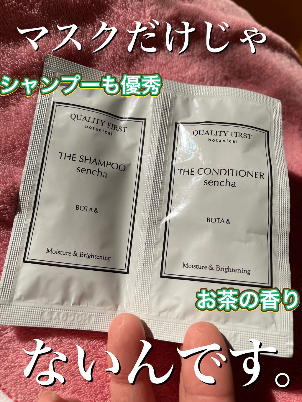 ボタアンド ザ シャンプー <sencha>/クオリティファースト/市販シャンプーを使ったクチコミ（1枚目）