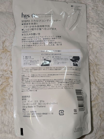 h&s scalp スカルプコンディショナー/h&s/シャンプー・コンディショナーを使ったクチコミ(2枚目)