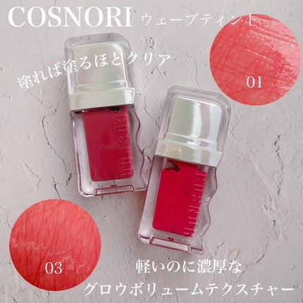 フローウェーブティント/COSNORI/リップティントを使ったクチコミ(2枚目)