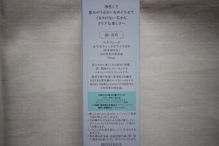 ベネフィーク ホリスティックホワイトUV/BENEFIQUE/日焼け止めスティックを使ったクチコミ(4枚目)