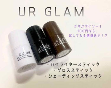 UR GLAM　ハイライタースティック/U R GLAM/ハイライトを使ったクチコミ（1枚目）