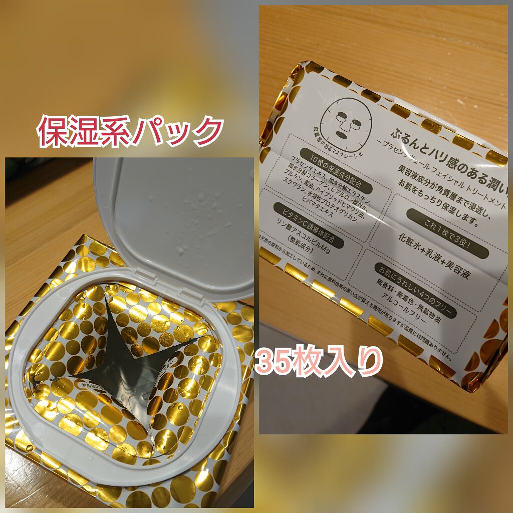 PエッセンスマスクFTB/ドン・キホーテ/シートマスク・パックを使ったクチコミ（2枚目）