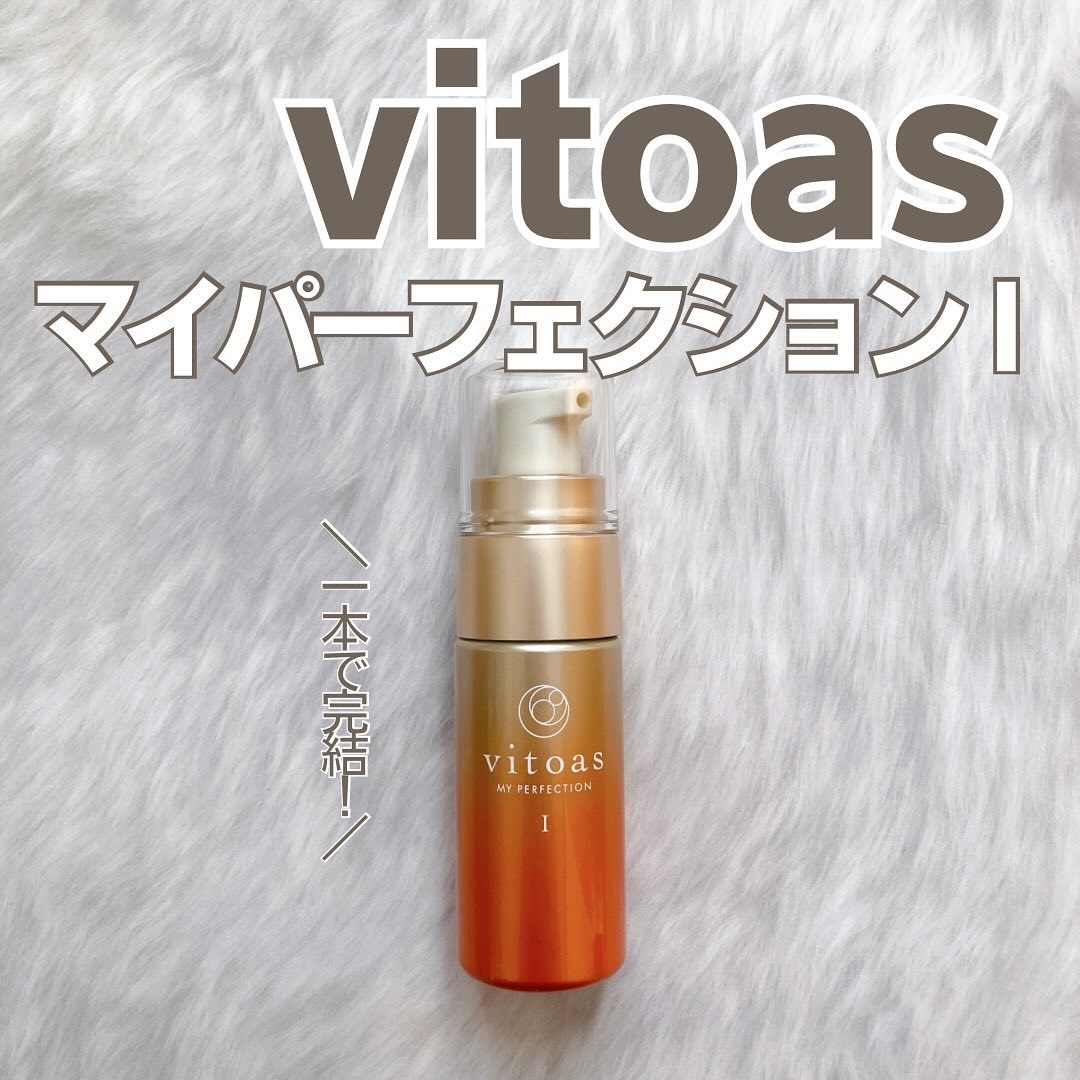 vitoas(ビトアス) マイパーフェクション Ｉ しっとり/vitoas/美容液を使ったクチコミ（1枚目）