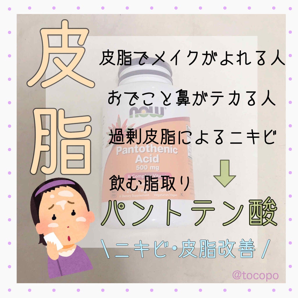 p   o  p o on LIPS 「こんにちわ☺️ニキビ治療に思春期を費やした私がおすすめする皮脂..」(1枚目)
