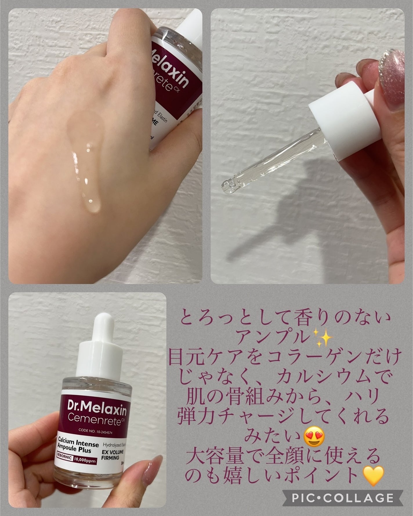 Cemenrete Calcium Intense Cream/Dr.Melaxin/フェイスクリームを使ったクチコミ(2枚目)