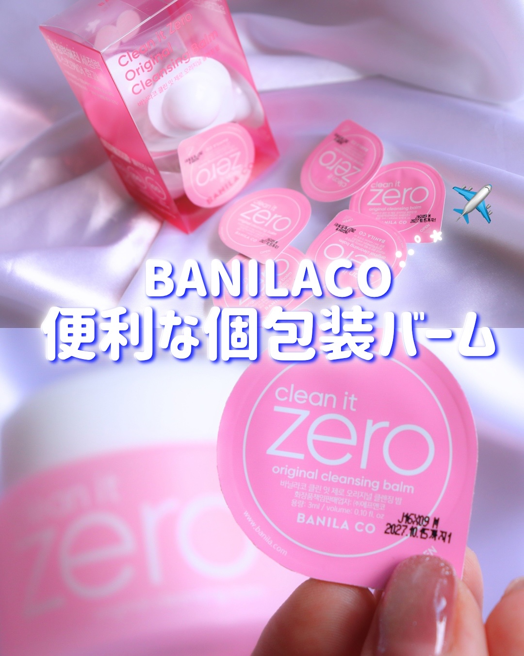 クリーンイットゼロ クレンジングバームトラベルオリジナルセット/BANILA CO/クレンジングバームを使ったクチコミ（1枚目）