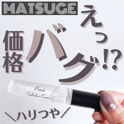 アイラッシュセラム/PHOEBE BEAUTY UP/まつげ美容液を使ったクチコミ(1枚目)