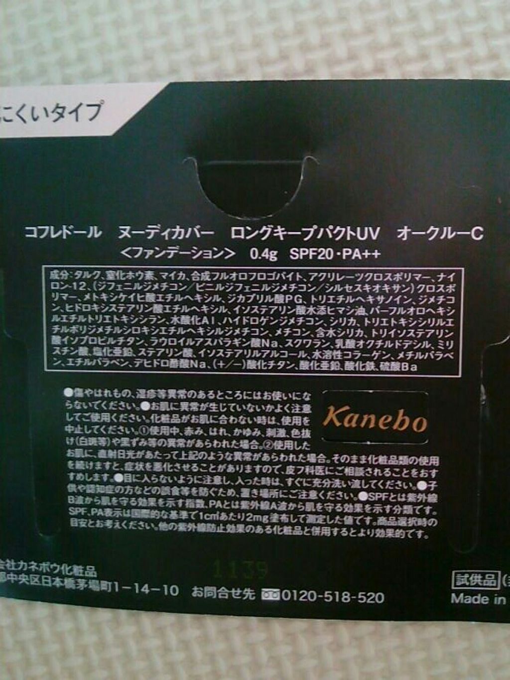 ヌーディカバー ロングキープパクトUV/コフレドール/パウダーファンデーションを使ったクチコミ（2枚目）