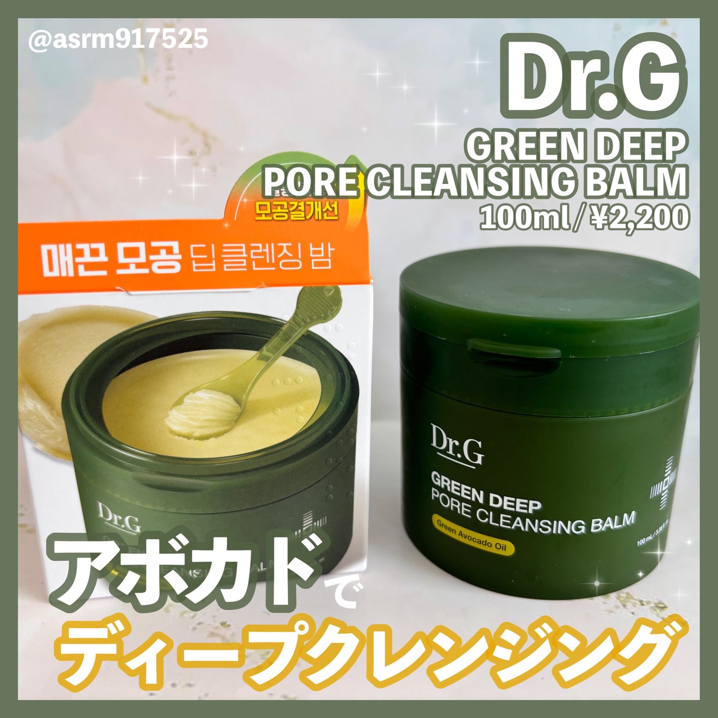 グリーンディープポアクレンジングバーム/Dr.G/クレンジングバームを使ったクチコミ(1枚目)