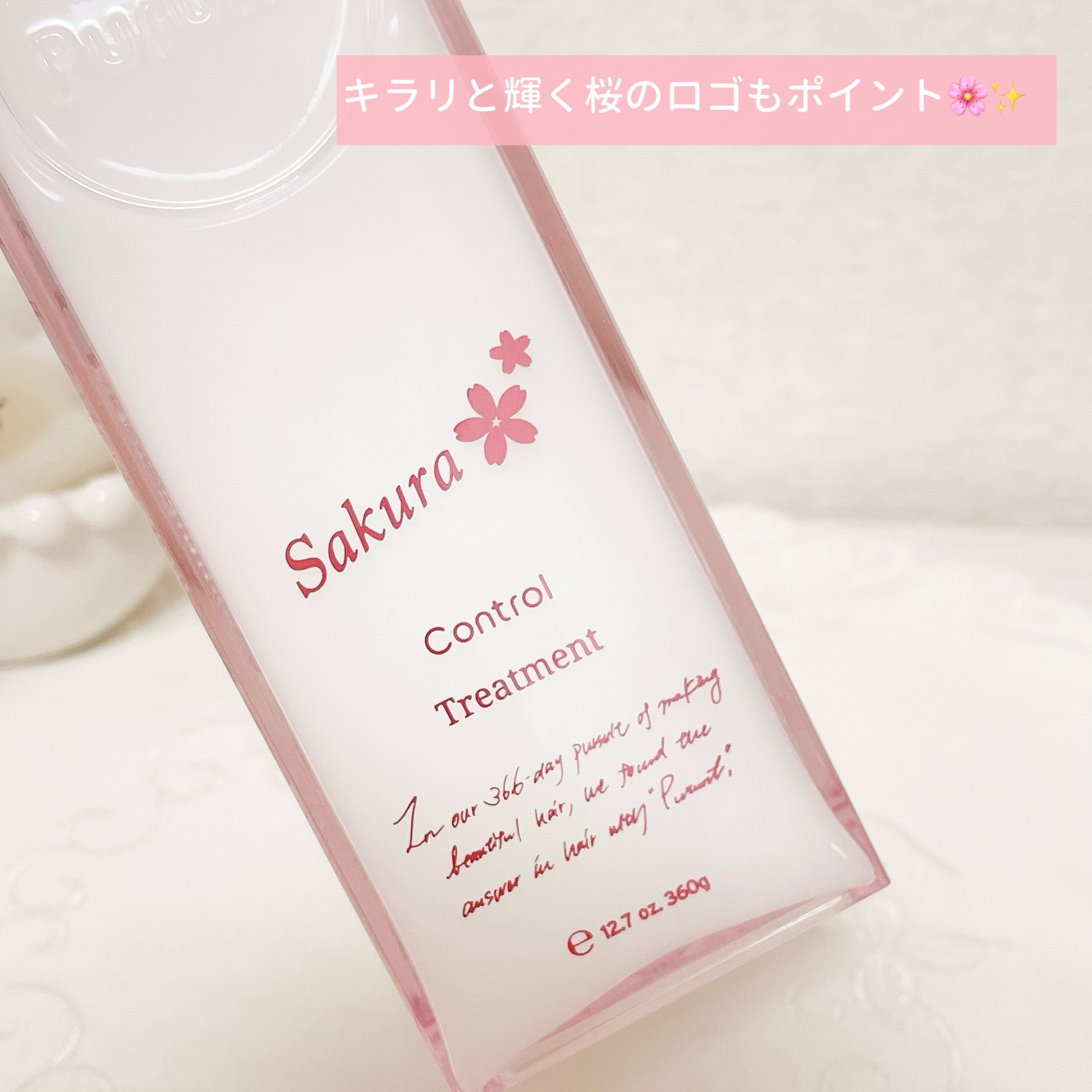 プルント　コントロールペアセット　サクラ/Purunt./ヘアケア・スタイリングを使ったクチコミ（3枚目）