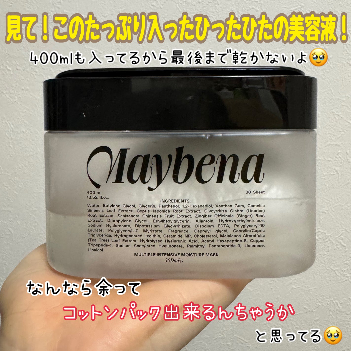 マルチプルインテンシブモイスチャーマスク/MAYBENA/シートマスク・パックを使ったクチコミ(3枚目)