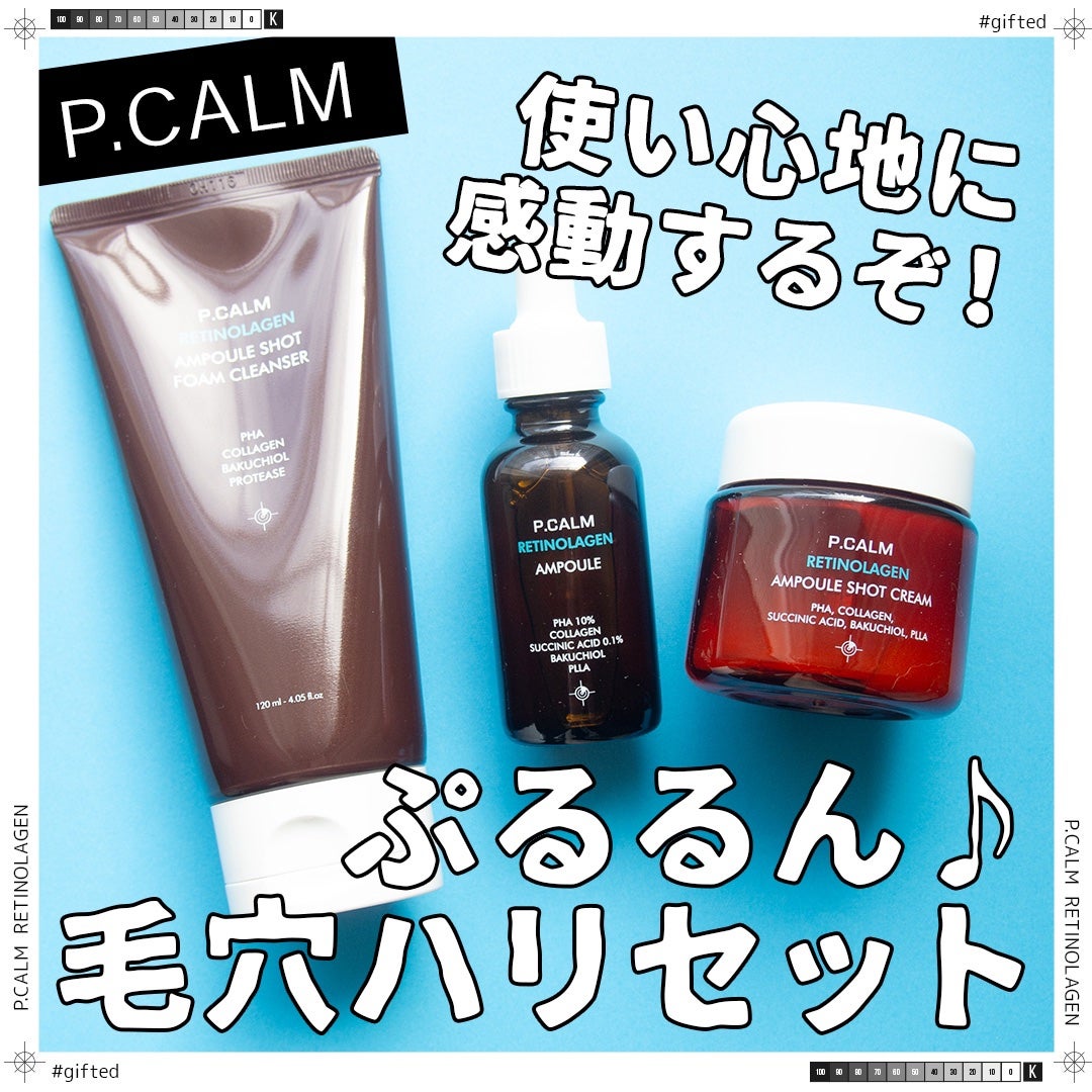レチノーラゲンアンプル/P.CALM/美容液を使ったクチコミ(1枚目)