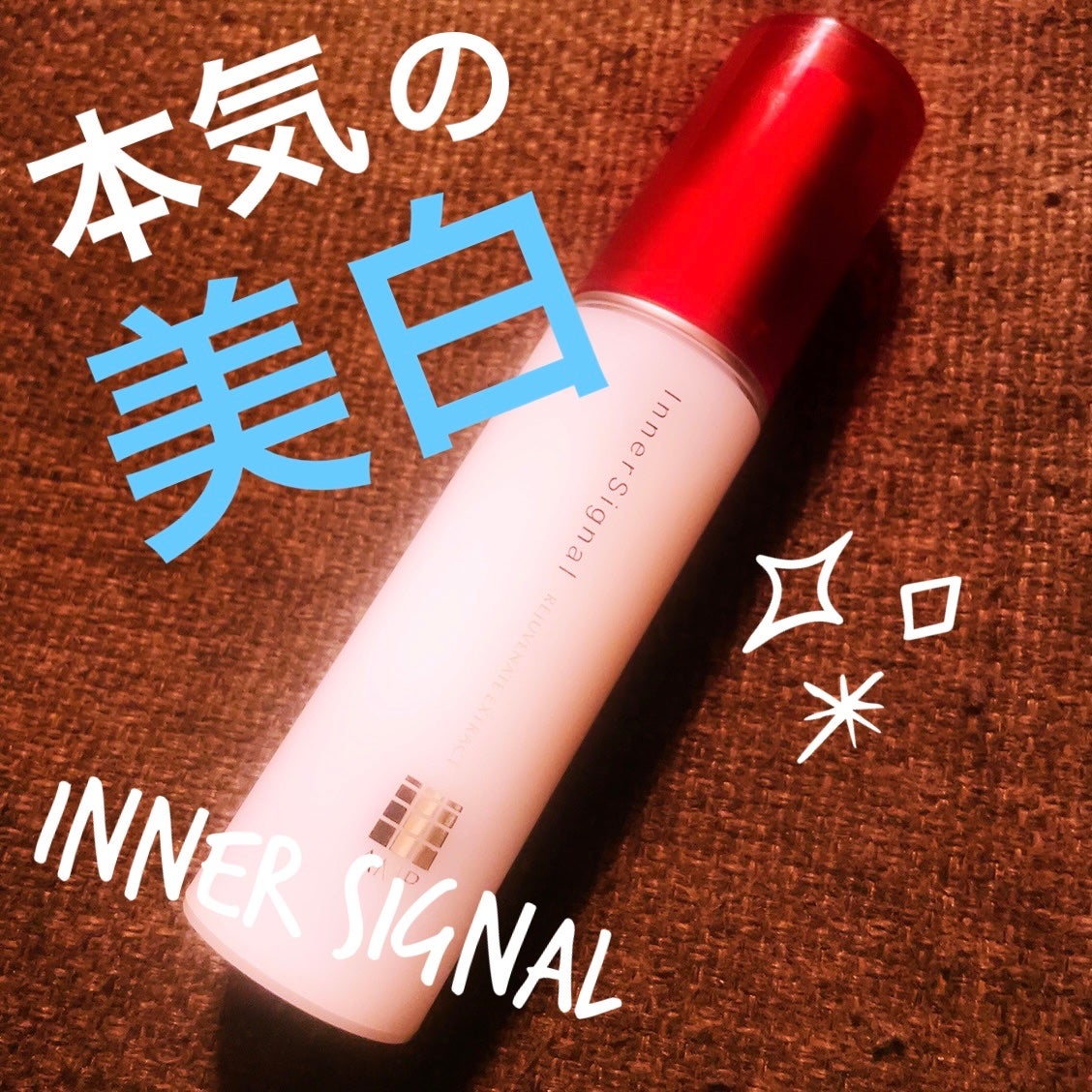 リジュブネイトエキス/インナーシグナル/美容液を使ったクチコミ(1枚目)