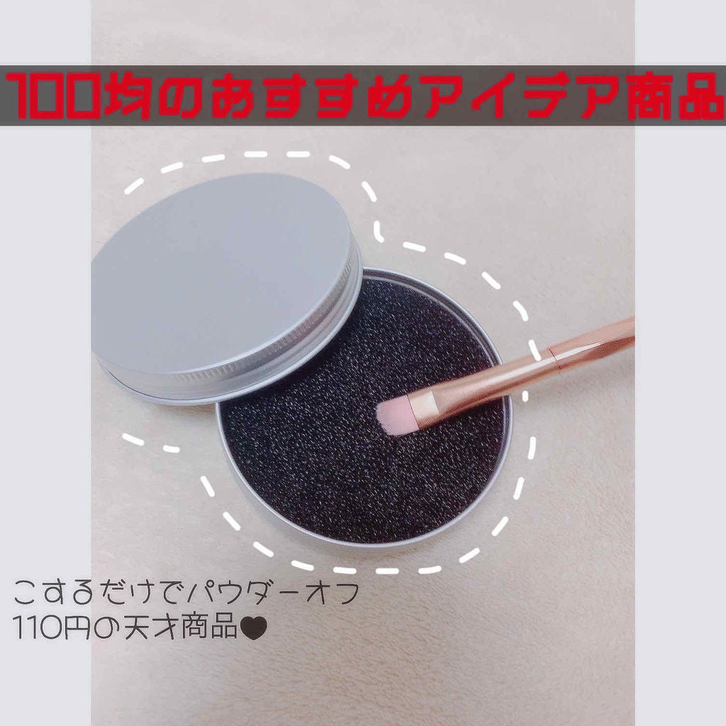 ドライメイクブラシクリーナー/セリア/その他化粧小物を使ったクチコミ(1枚目)