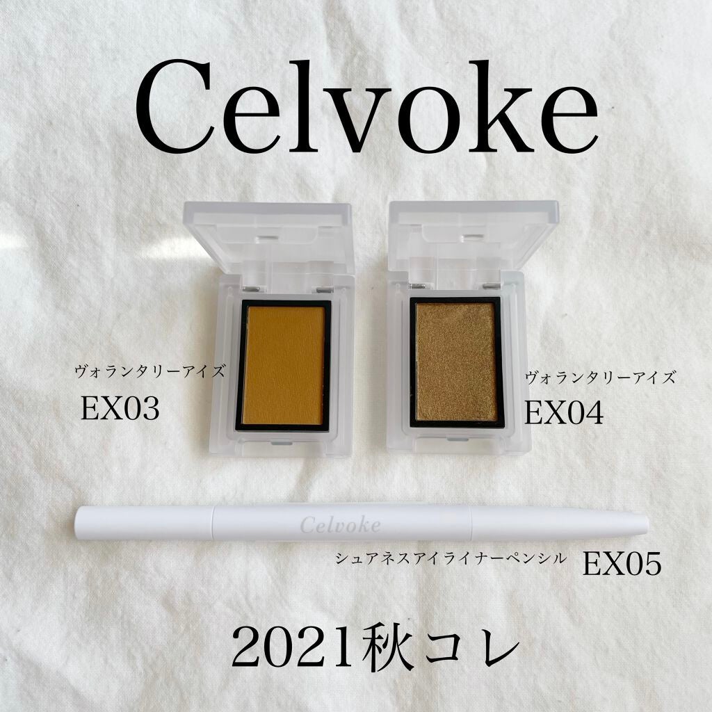 セルヴォーク ヴォランタリー アイズ/Celvoke/単色アイシャドウを使ったクチコミ(1枚目)