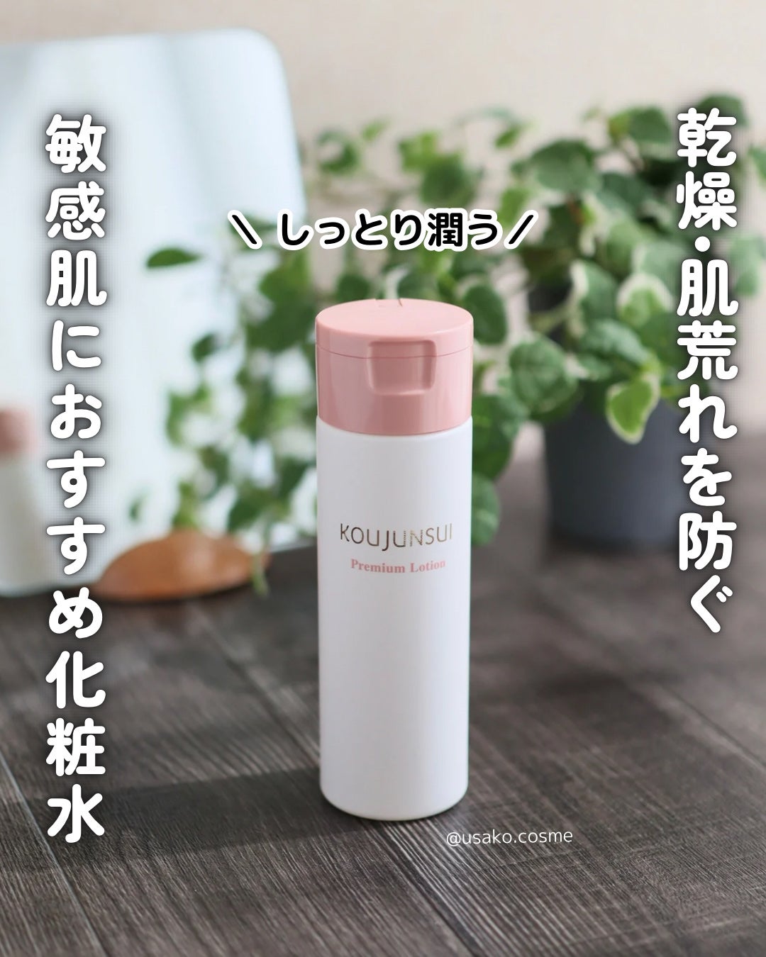 光潤水プレミアム化粧水/エバメール/化粧水を使ったクチコミ(1枚目)