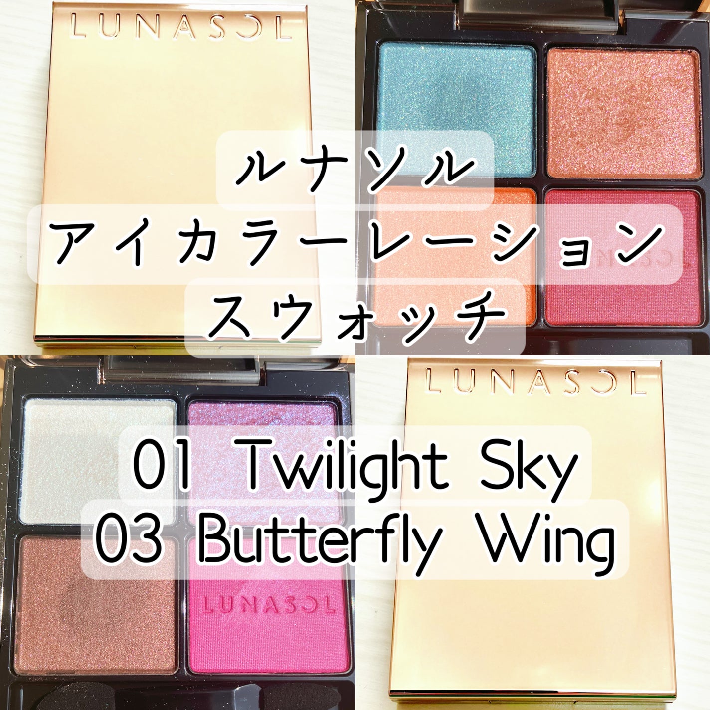 アイカラーレーション/LUNASOL/アイシャドウパレットを使ったクチコミ(1枚目)