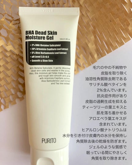 BHAデッドスキンモイスチャージェル/PURITO/ピーリングを使ったクチコミ(3枚目)