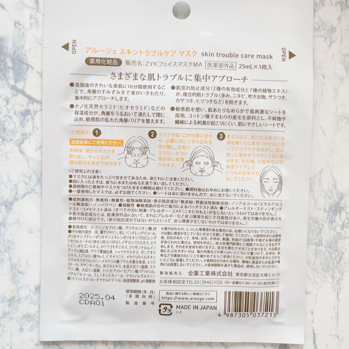 スキントラブルケア マスク/アルージェ/シートマスク・パックを使ったクチコミ(4枚目)