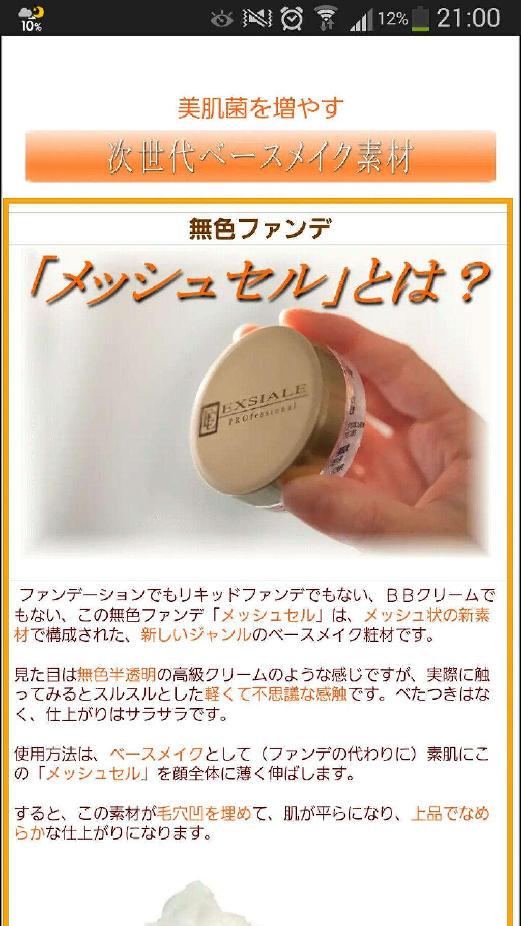 メッシュセル/エクシアル/化粧下地を使ったクチコミ(1枚目)