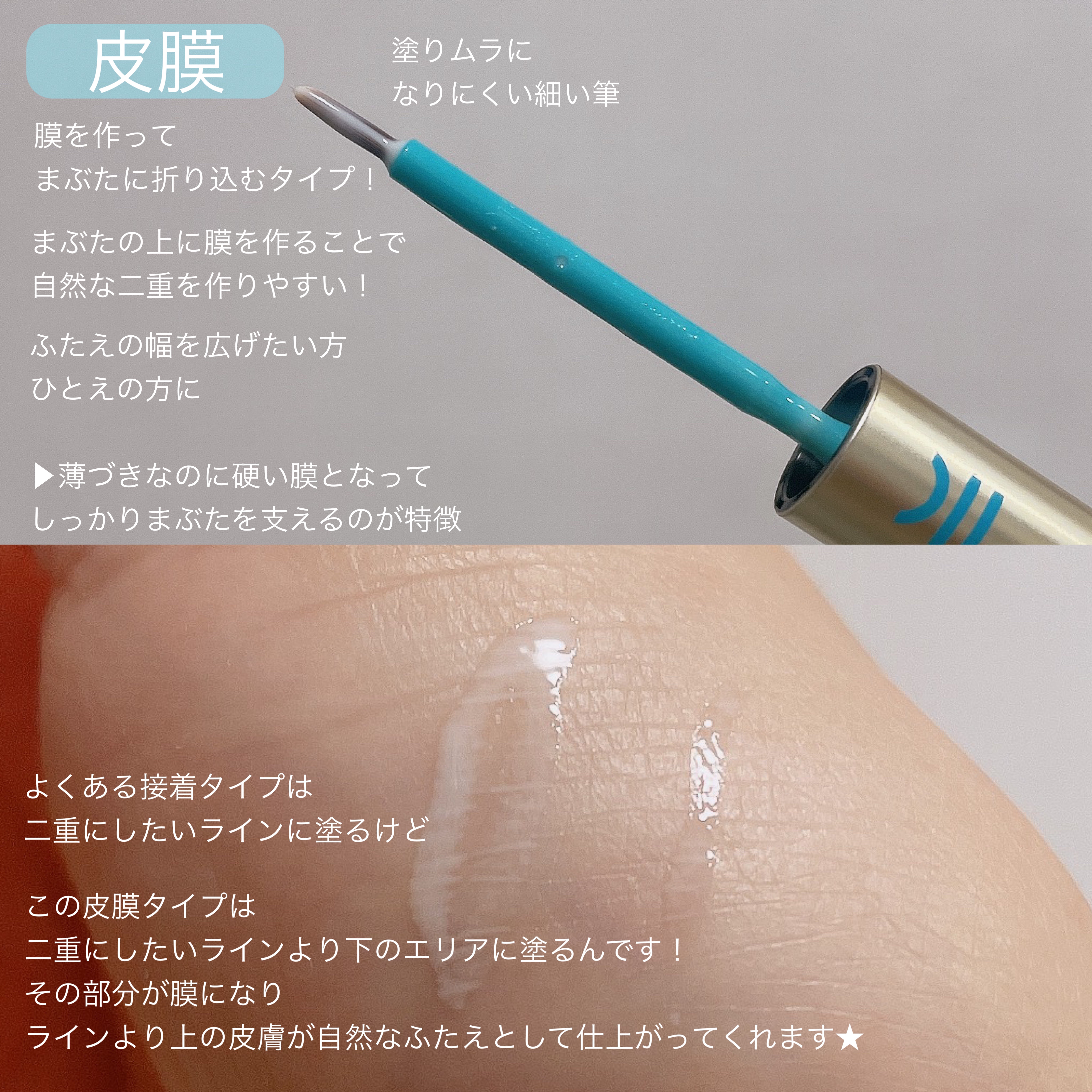 TWOOLダブルアイリッドハイブリットフィルム/SHOBIDO/二重まぶた用アイテムを使ったクチコミ（2枚目）