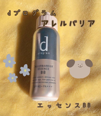 アレルバリア エッセンス BB/d プログラム/BBクリームを使ったクチコミ(1枚目)