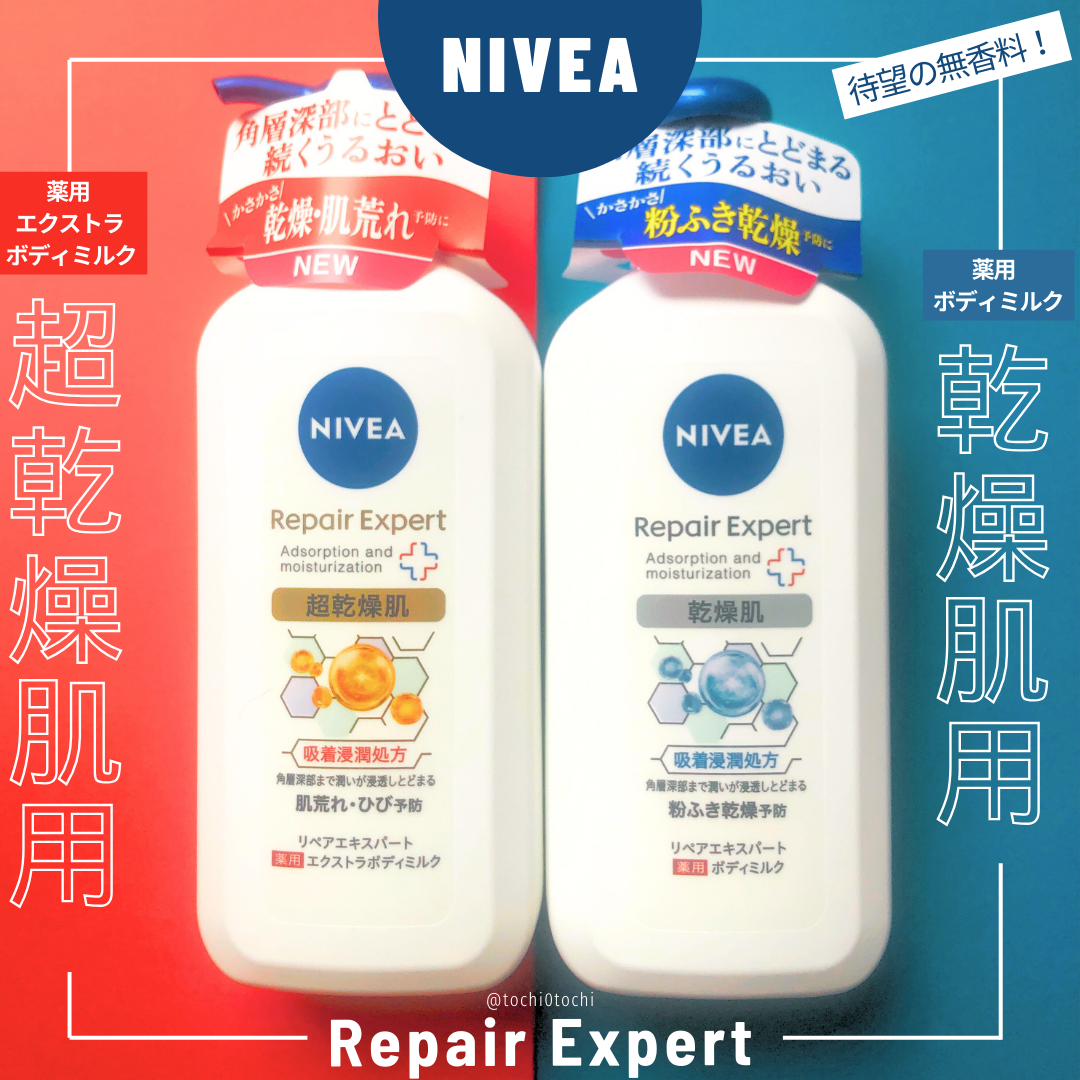 ニベア リペアエキスパート 薬用ボディミルク 乾燥肌用/ニベア/ボディミルクを使ったクチコミ(1枚目)