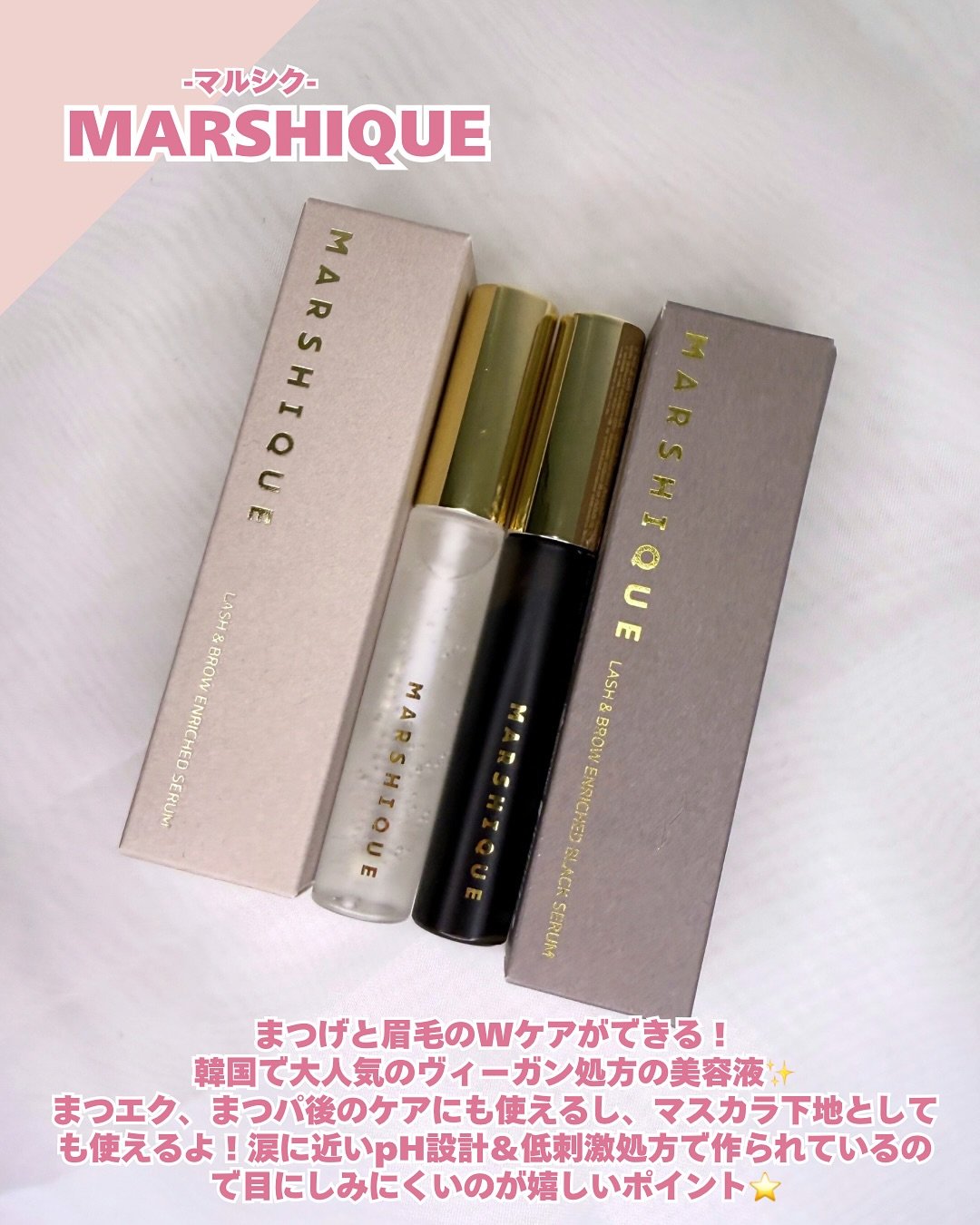 LASH & BROW ENRICHED BLACK SERUM/MARSHIQUE/まつげ美容液を使ったクチコミ（2枚目）