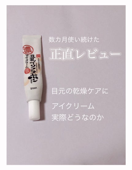 目元ふっくらクリーム NC/なめらか本舗/アイケア・アイクリームを使ったクチコミ(1枚目)