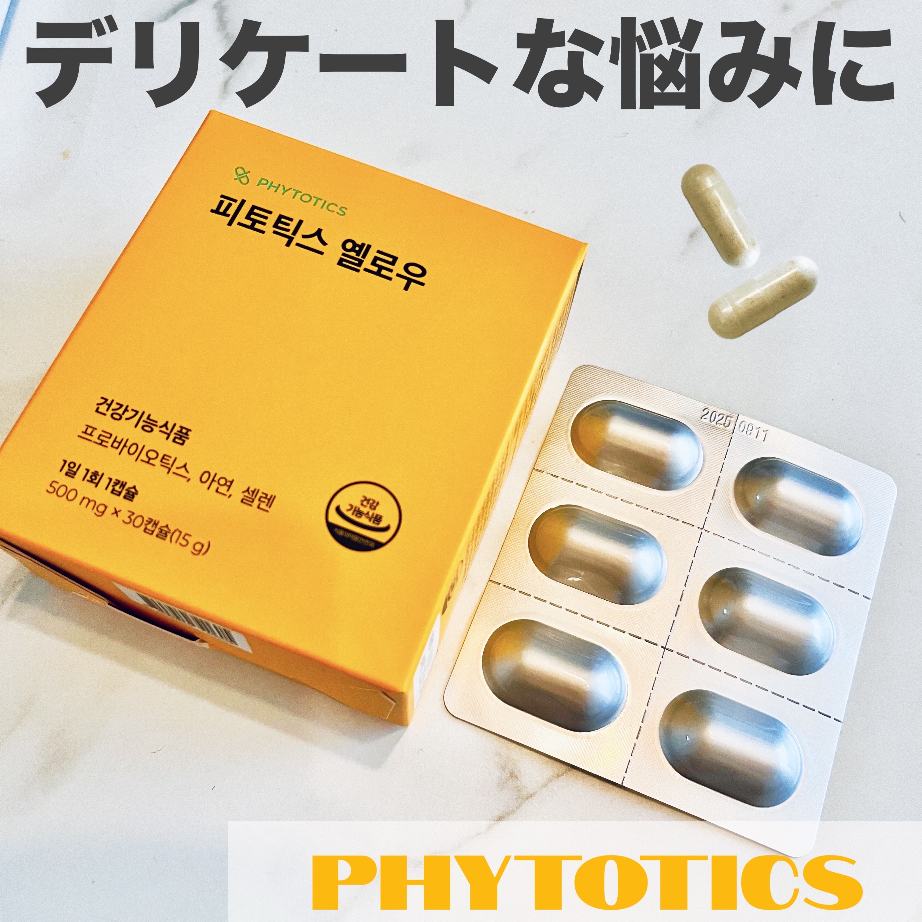 フィトティクス黄色/PHYTOTICS/美容サプリメントを使ったクチコミ（1枚目）