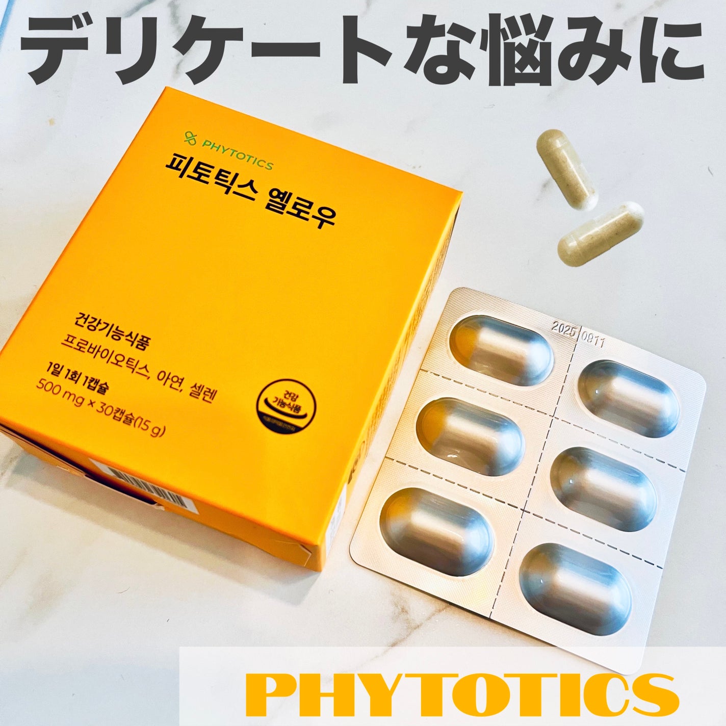 フィトティクス黄色/PHYTOTICS/美容サプリメントを使ったクチコミ(1枚目)