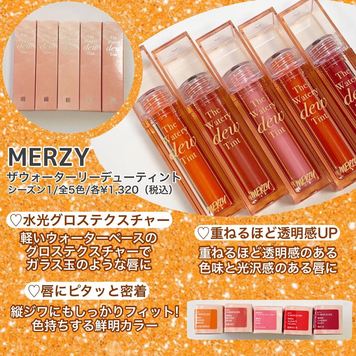 ザ ウォータリーデューティント/MERZY/リップティントを使ったクチコミ（2枚目）