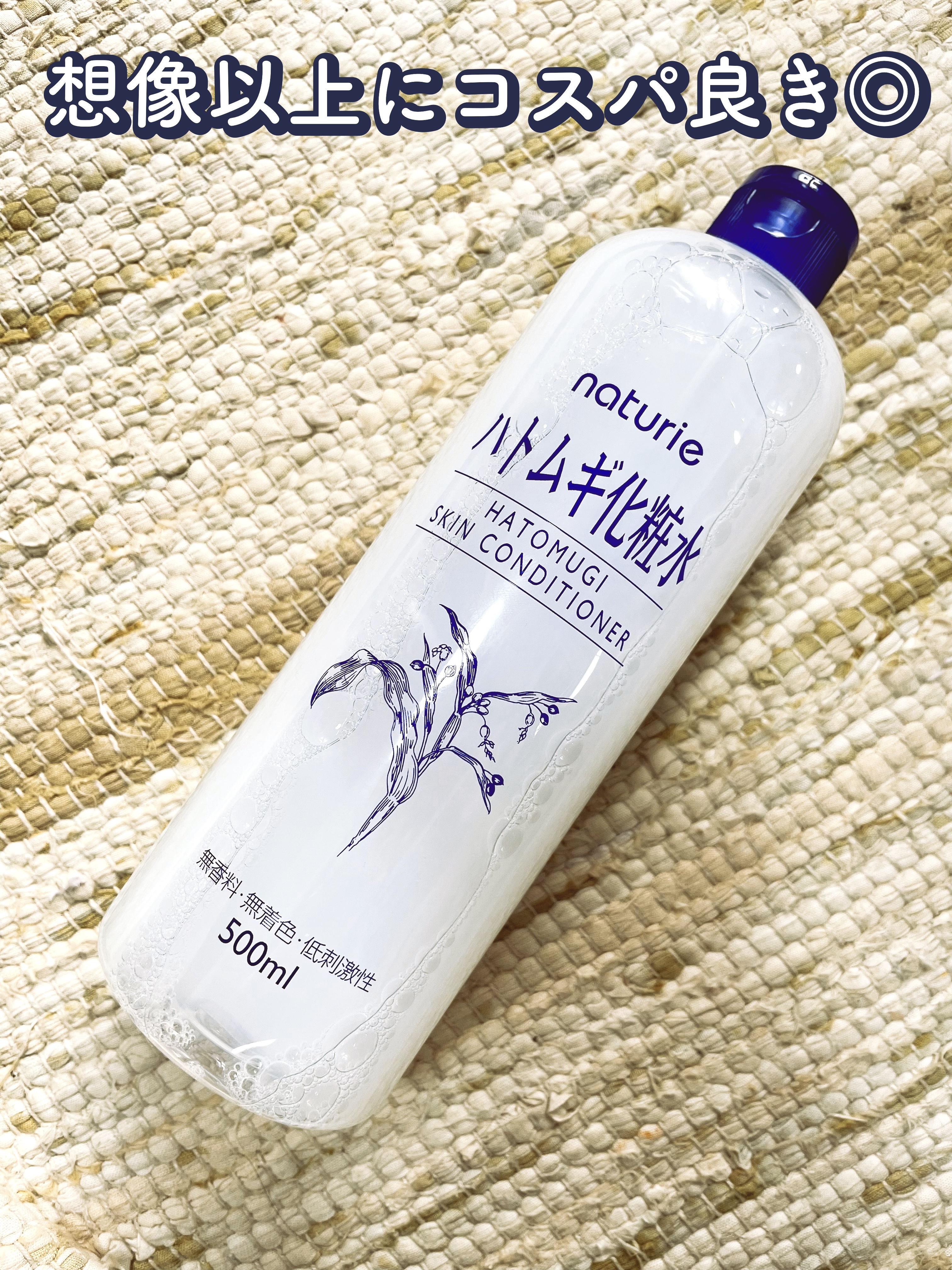 ハトムギ化粧水(ナチュリエ スキンコンディショナー R )/ナチュリエ/化粧水を使ったクチコミ（1枚目）