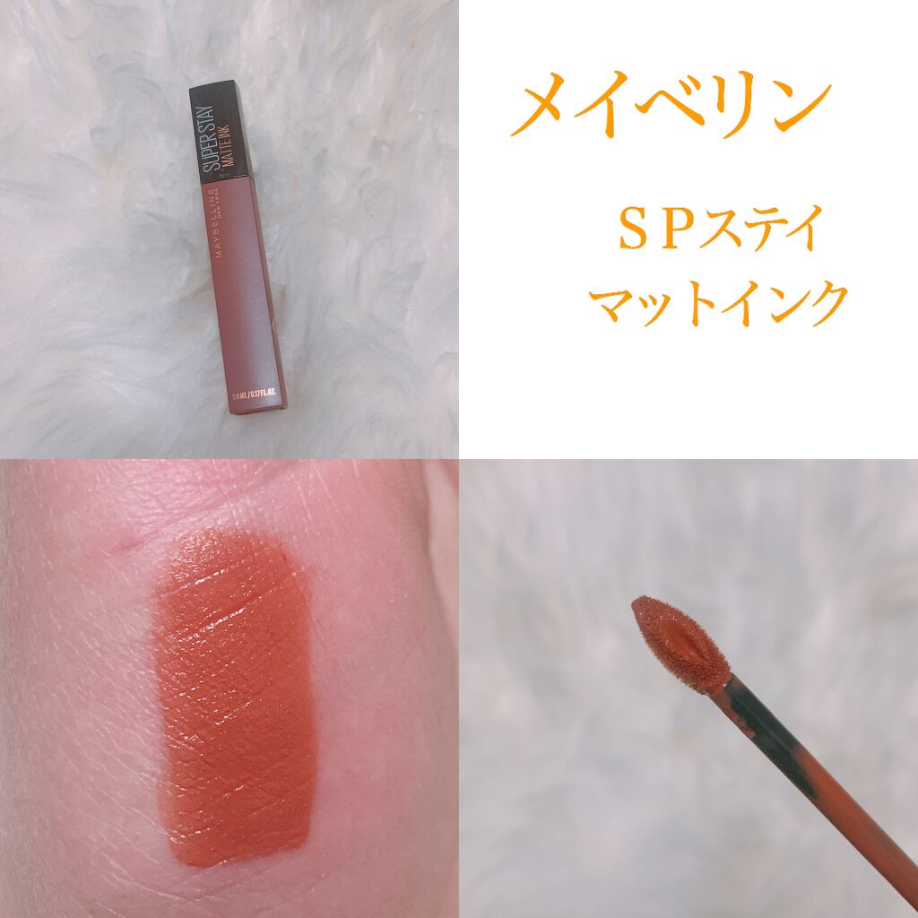 SPステイ マットインク/MAYBELLINE NEW YORK/口紅を使ったクチコミ(5枚目)