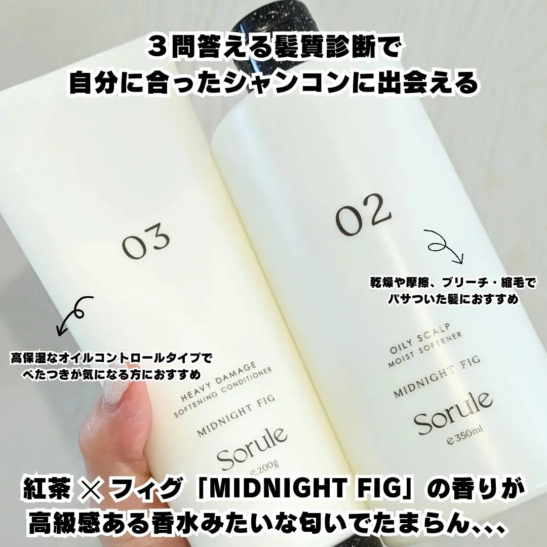 モイストソフナー 02オイリースカルプ/Sorule/市販シャンプーを使ったクチコミ（2枚目）