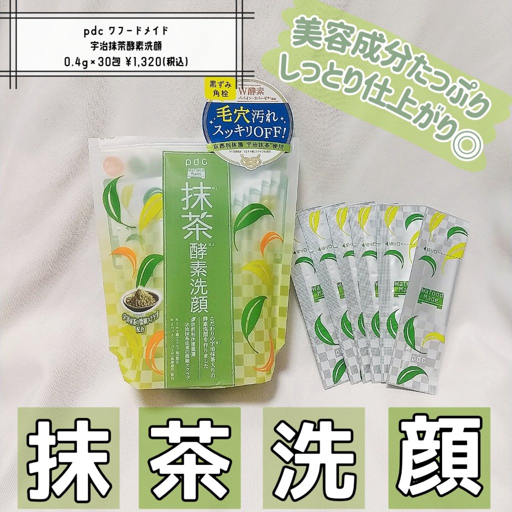 ワフードメイド　宇治抹茶酵素洗顔/pdc/洗顔パウダーを使ったクチコミ（1枚目）