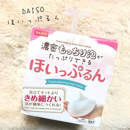 ほいっぷるん/DAISO/その他スキンケアグッズを使ったクチコミ(1枚目)