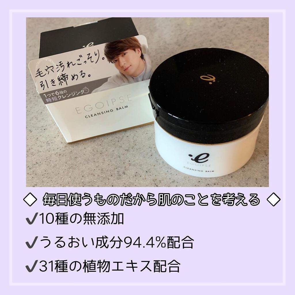 ひみ ✿ on LIPS 「 ♦︎EGOIPSE♦︎クレンジングバーム 90g¥3,850..」(3枚目)