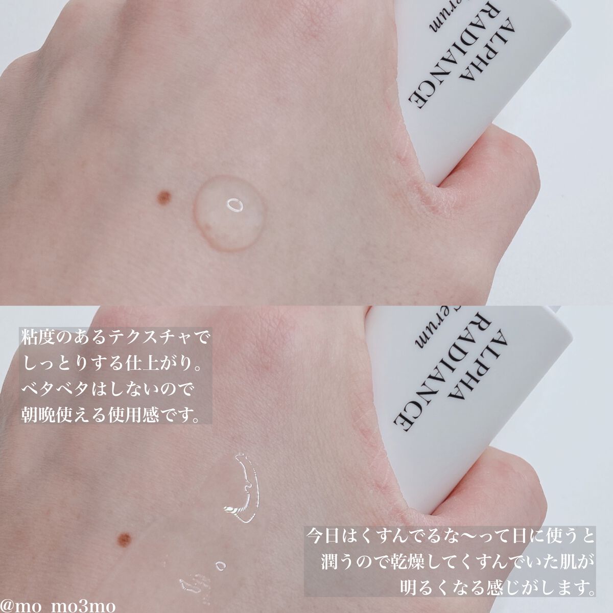 アルファラディアンスグローセラム/BANOBAGI/美容液を使ったクチコミ(3枚目)