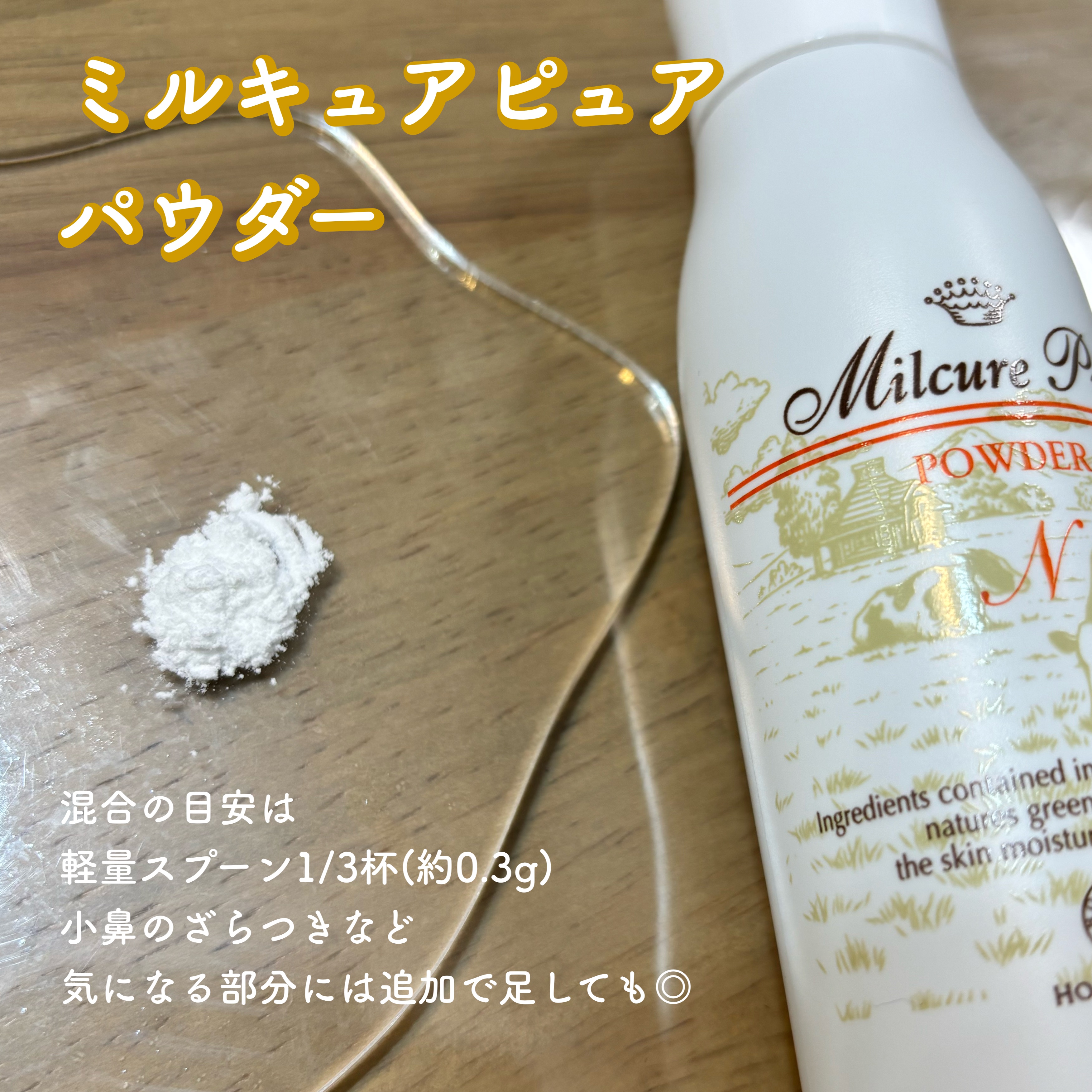 ミルキュア ピュア ウォッシュ＆パウダー/ハウス オブ ローゼ/洗顔パウダーを使ったクチコミ（3枚目）