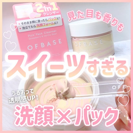 ピックパッククレンザー イチゴ&バニラビーン/OFBASE/洗い流すパック・マスクを使ったクチコミ(1枚目)