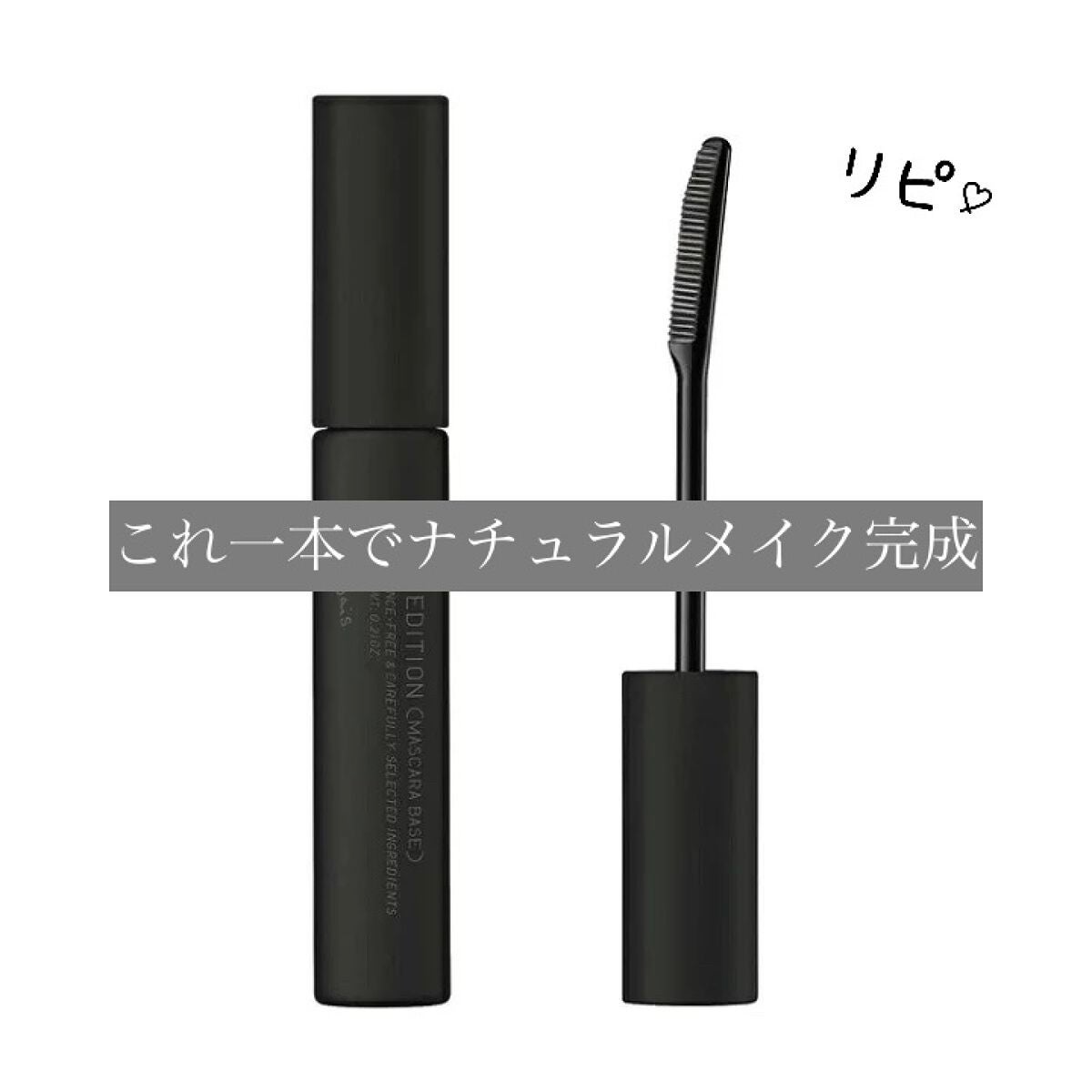 エテュセ アイエディション (マスカラベース)/ettusais/マスカラ下地を使ったクチコミ(1枚目)