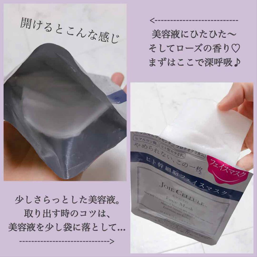 ジョワセリュール フェイスマスク/JOIE CELLULE/シートマスク・パックを使ったクチコミ(2枚目)