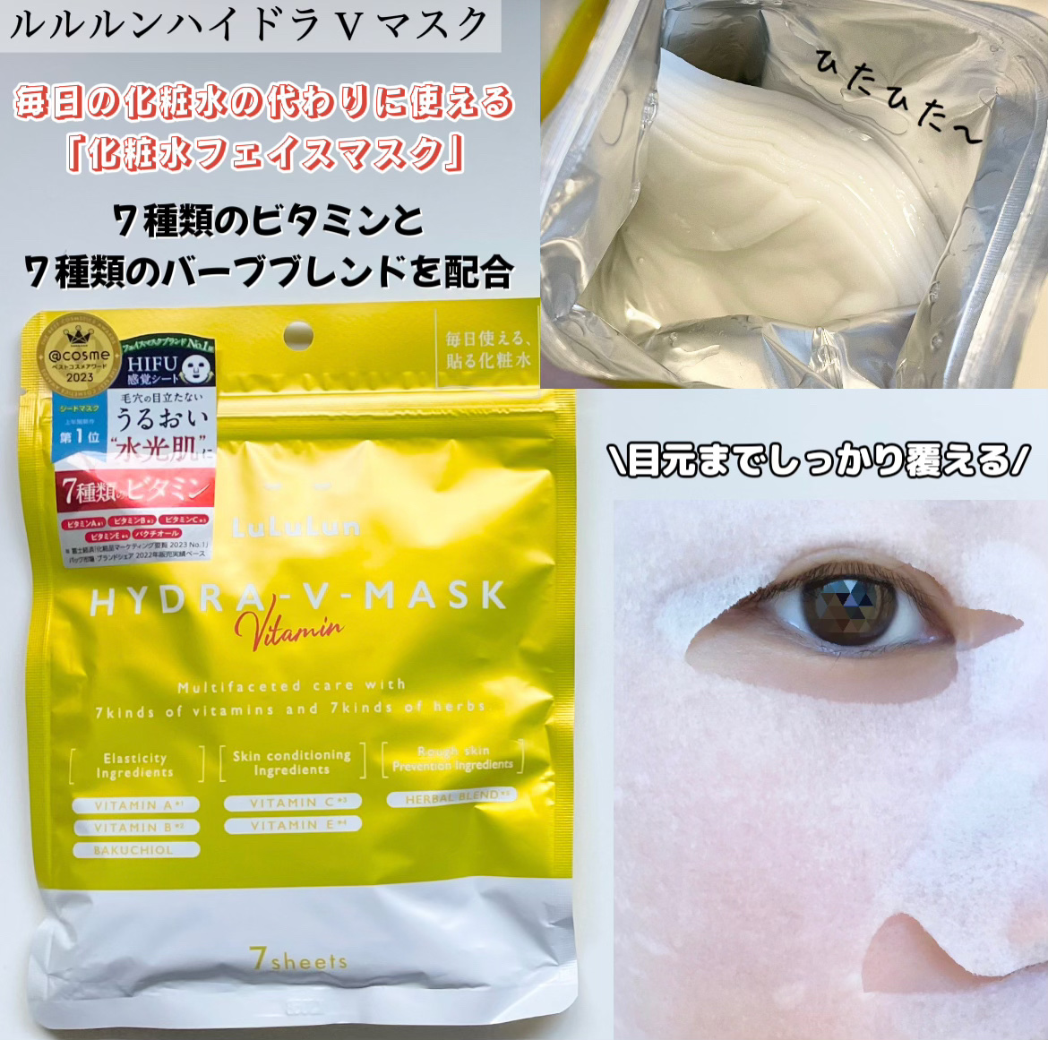 ルルルン ハイドラ V マスク/ルルルン/シートマスク・パックを使ったクチコミ（2枚目）