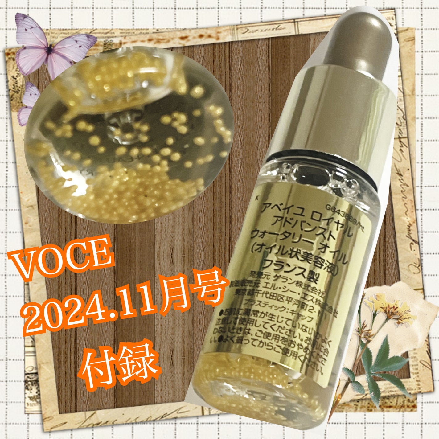 アベイユ ロイヤル アドバンスト ウォータリーオイル/GUERLAIN/美容液を使ったクチコミ(2枚目)