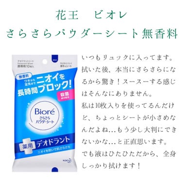 ビオレさらさらパウダーシート 薬用デオドラント 無香料  10枚/ビオレ/ボディシートを使ったクチコミ（2枚目）