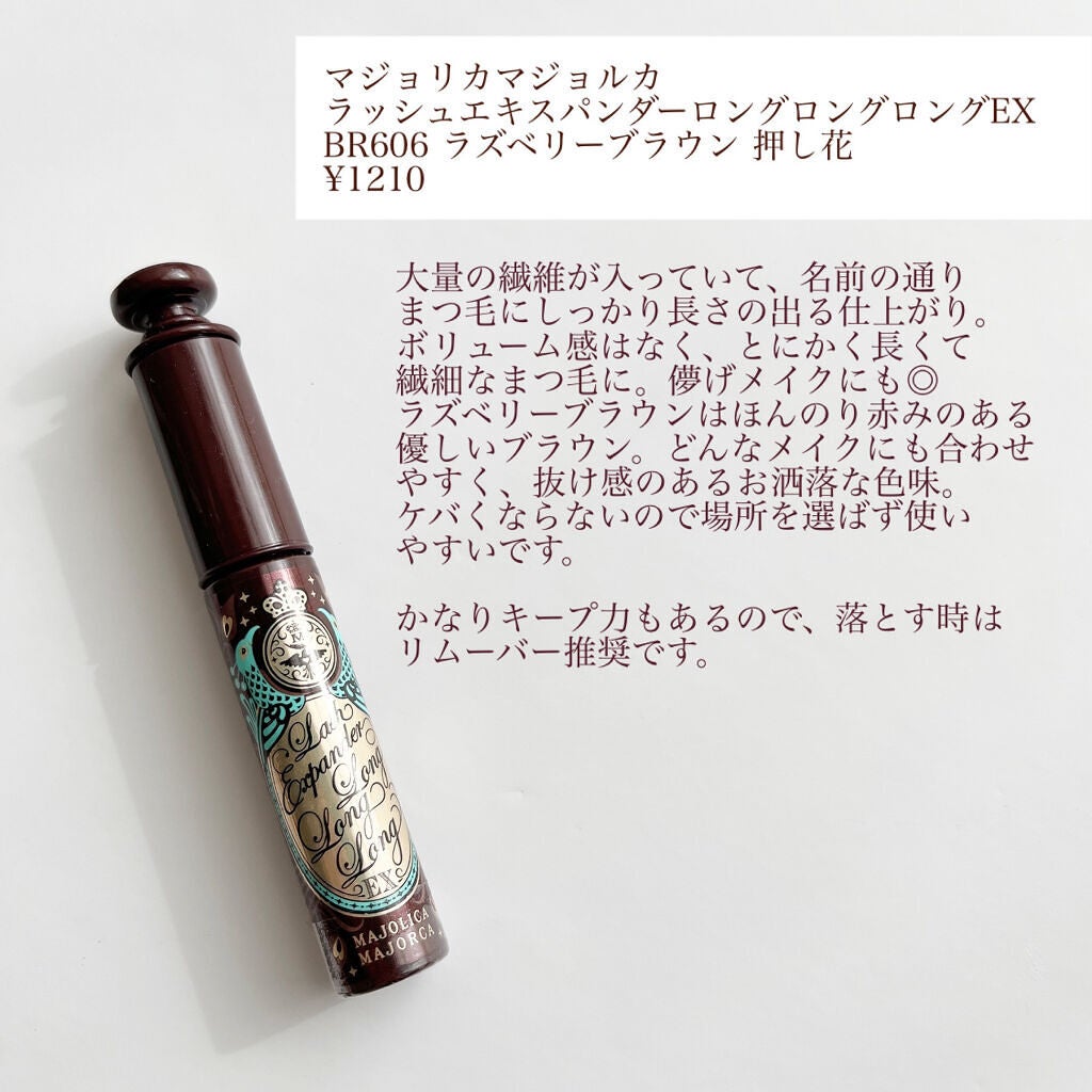 ラッシュエキスパンダー ロングロングロング EX/MAJOLICA MAJORCA/マスカラを使ったクチコミ(2枚目)